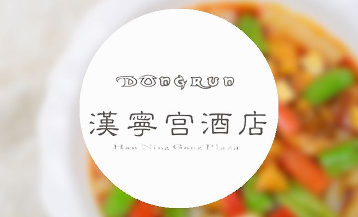 漢寧宮專(zhuān)場(chǎng)招聘