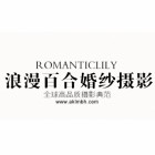 安康市漢濱區(qū)浪漫百合婚紗攝影金州路70號店