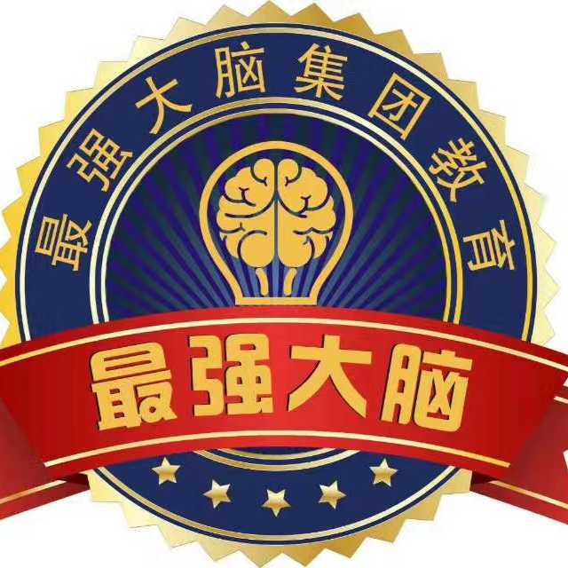 最強大腦教育
