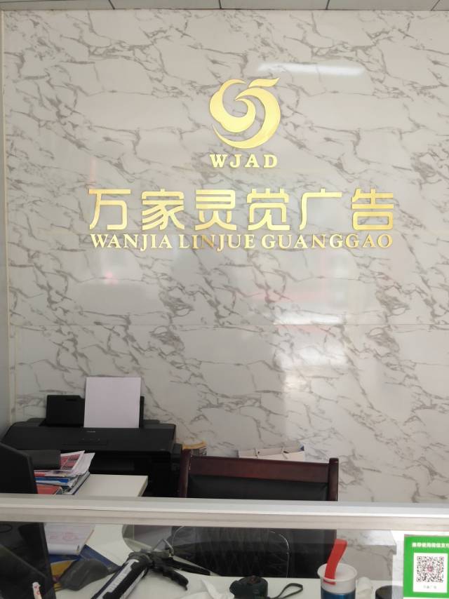 安康市萬(wàn)家廣告