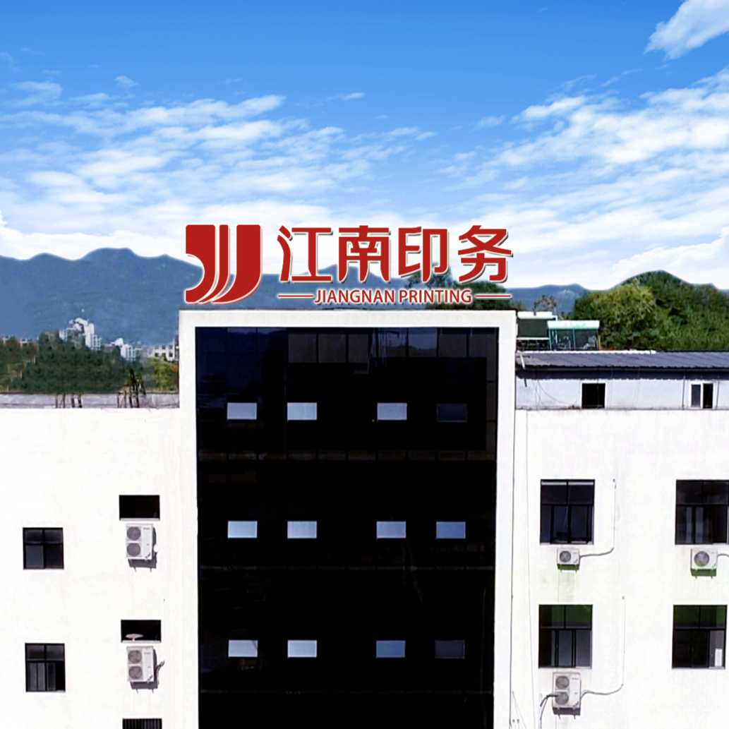 江南印務有限公司