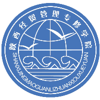 陜西經貿管理專修學院