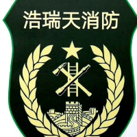 陜西浩瑞天消防服務有限公司