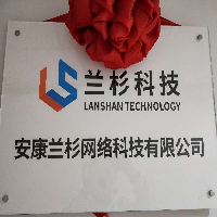安康蘭杉雨網(wǎng)絡(luò)科技有限公司