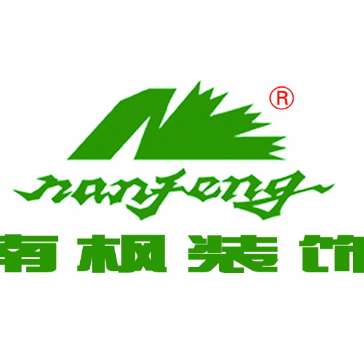 陜西南楓裝飾設(shè)計(jì)工程有限公司（安康分公司）