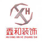 安康鑫和裝飾工程有限公司