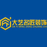 安康大藝名匠裝飾設(shè)計工程有限公司
