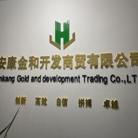 安康金和開發(fā)商貿(mào)有限公司