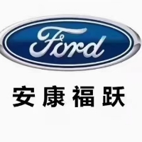 安康福特4S店