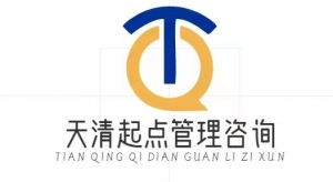 北京天清起點管理咨詢有限公司