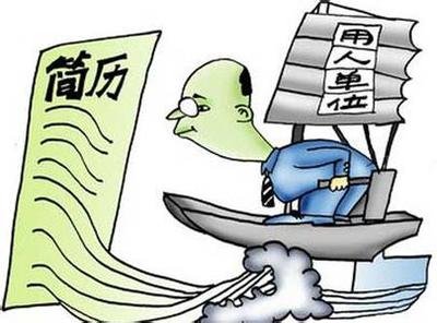 求職簡(jiǎn)歷十二致勝原則