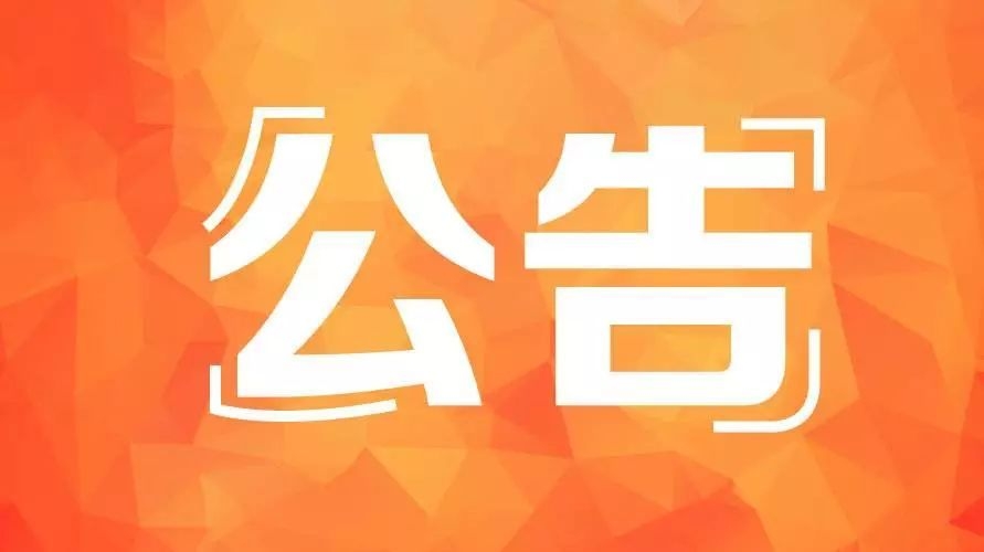 安康高新區(qū)2020年選聘教師公告 （第二批）