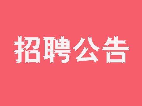 2020年安康市事業(yè)單位公開(kāi)招聘工作人員464人招募“三支一