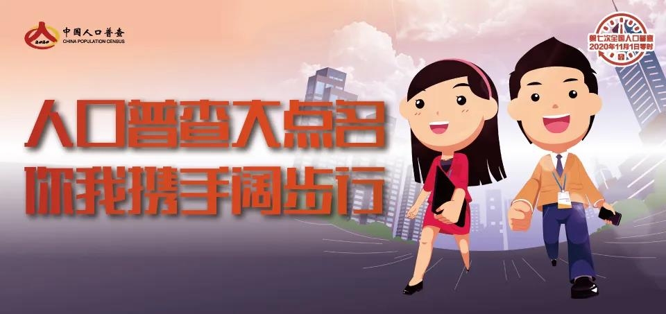 @安康人，第七次全國(guó)人口普查來(lái)了！