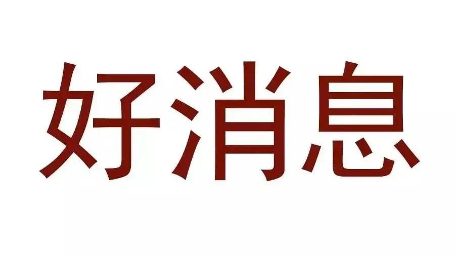 有社保的恭喜了！每人500元，12月31日截止！不領你就虧大