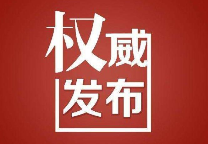 安康通報境外輸入確診病例劉某某防控處置有關(guān)情況