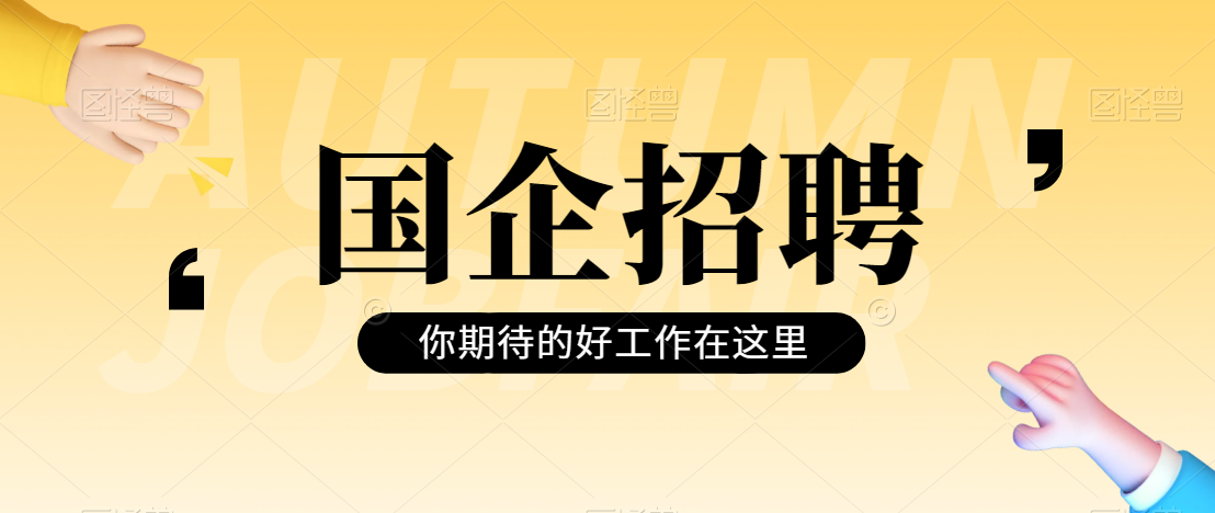 正式編制！中國(guó)郵政儲(chǔ)蓄銀行招聘開始啦！六險(xiǎn)二金！不限戶籍，福