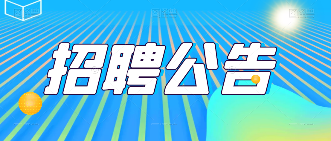 安康市婦幼保健院招募見習(xí)生15人！