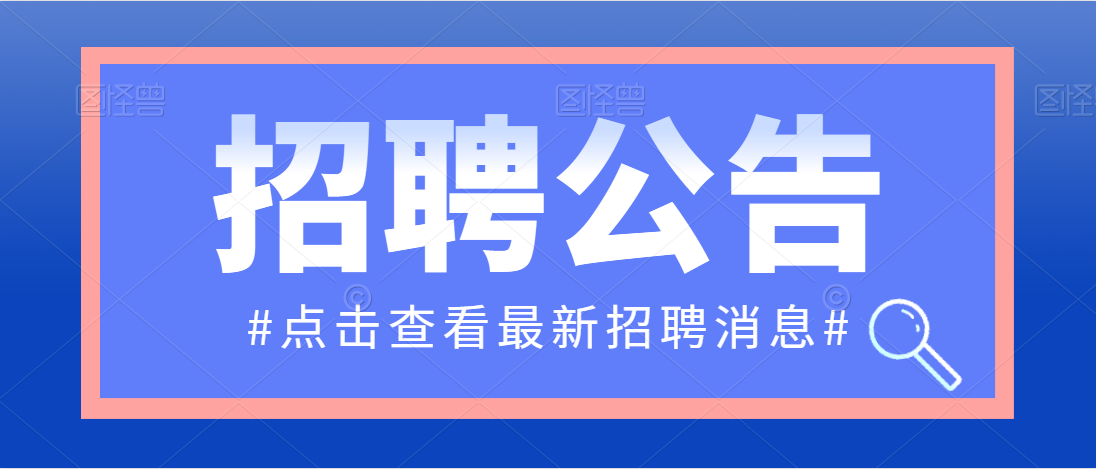 紫陽縣水務局集團有限公司2021年招聘水質(zhì)檢測化驗員公告