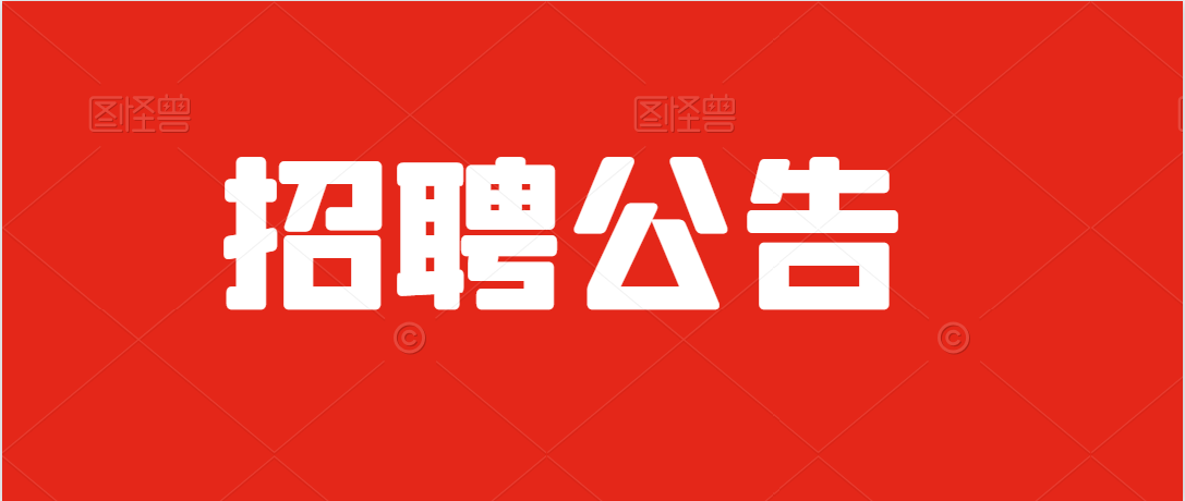 寧陜縣醫(yī)院2021年公開招聘醫(yī)學(xué)檢驗(yàn)季節(jié)性臨時用工的公告