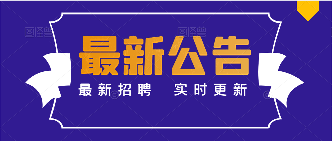 紫陽(yáng)縣紫金砂石有限公司2022年公開(kāi)招聘公告
