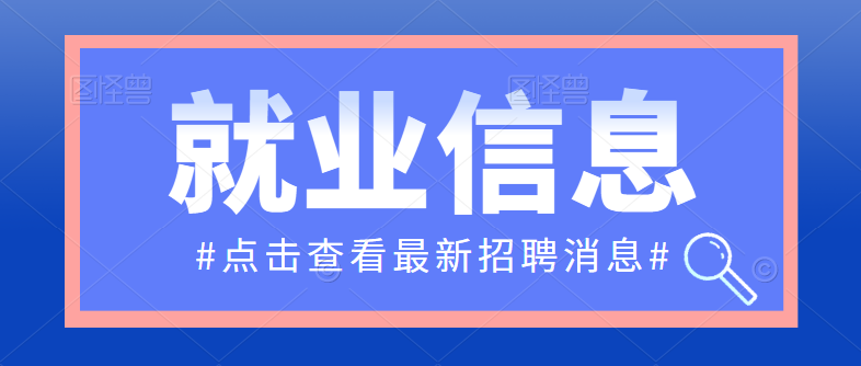 安康恒投綠潔管理運(yùn)營(yíng)有限公司公開(kāi)招聘環(huán)衛(wèi)工人