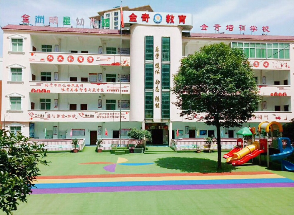 金奇培訓學校、金洲明星幼兒園