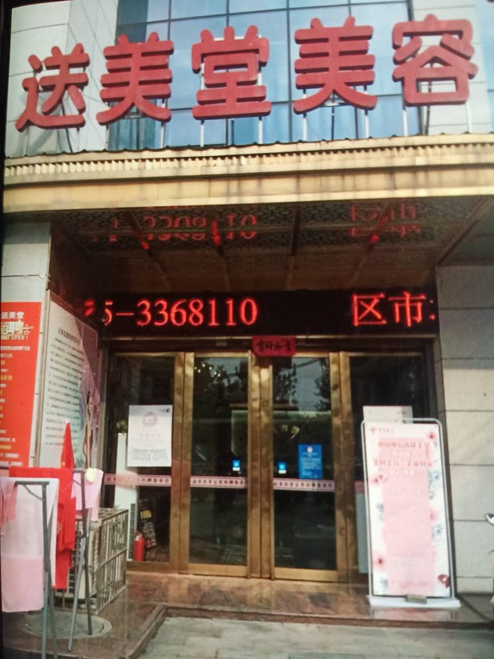 送美堂長(zhǎng)興金座店（四店）