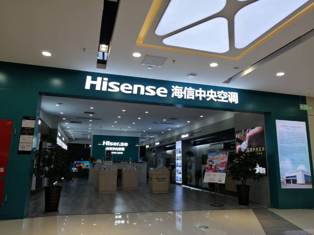 海信中央空調(diào)專賣(mài)店