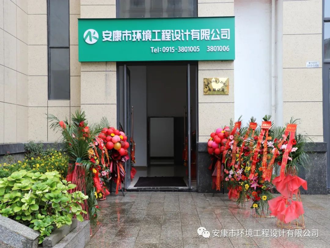 安康市環(huán)境工程設(shè)計(jì)有限公司招聘公告